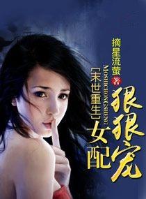 末世重生女配文
