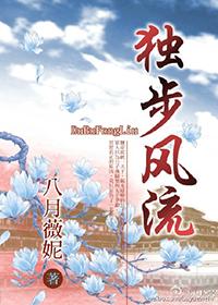 独步风流第一科全诗