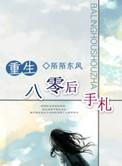 重生八零守