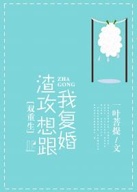 渣攻跪求复合可我只想发财宝书网