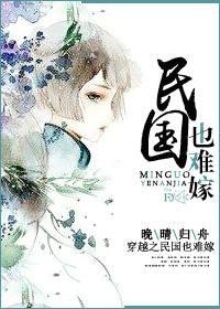 穿越民国女免费