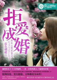 拒爱