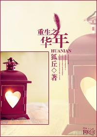重生之华妃年世兰