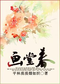 画堂春多木木多百度