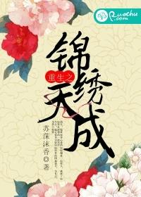 重生之锦绣未央免费阅读