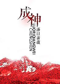 成神全本TXT完本免费