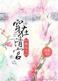 清穿之在御膳房打工后我成了令妃