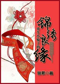 小娘子幸福生活原著推荐