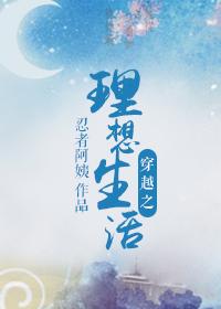 穿越到理想的异世界生活