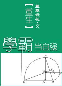 学霸重生当神棍