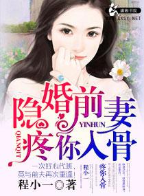 隐婚深爱前妻不好追
