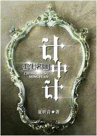 重生之名媛归来迟归归