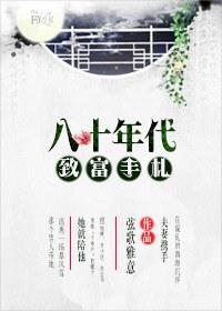 重回1980狩猎养全家