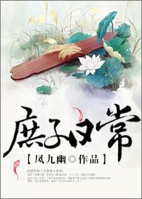 重生之庶子日常