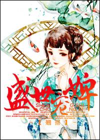 盛世宠妃40集电视剧免费观看