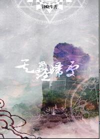 天涯无归全文免费阅读最新章节
