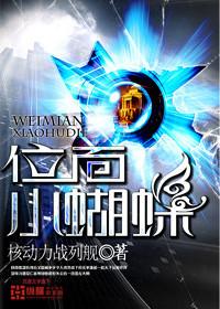 位面小蝴蝶程攀