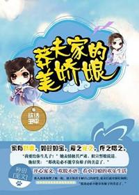 莽夫家的美娇娘糙汉