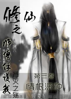 修仙 师父