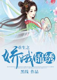 重生锦绣娇俏妻于娇娇