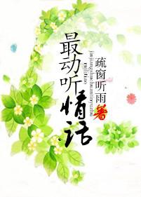 最动听的情话是什么