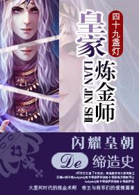 炼金师实战