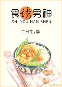 食男系