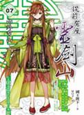 从前有座灵剑山无删减版动漫