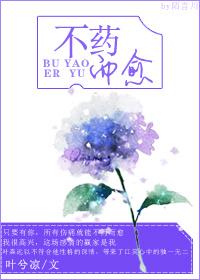 不言而喻不期而遇不药而愈