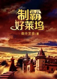 制霸好莱坞番外1-14