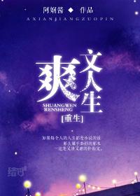 重生爽文