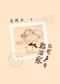 声音治疗那个叫什么