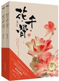 花千骨电视剧免费观看完整版高清在线