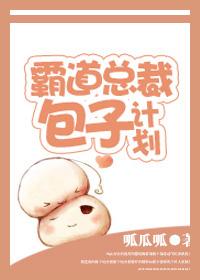 包子漫画免费霸道总裁轻轻爱