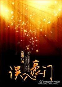误入豪门意外同居结局