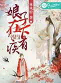 娘子下一句