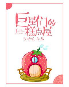 巨星的小甜心电视剧