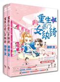 重生之豪门之路
