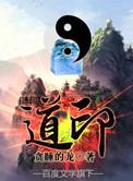 道印入体第一季