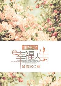 厨哥儿重生之幸福人生