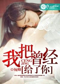 我曾把你是什么歌