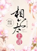 相公太霸道