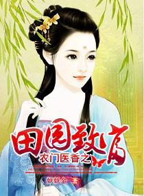 农门医香肥妻倾城