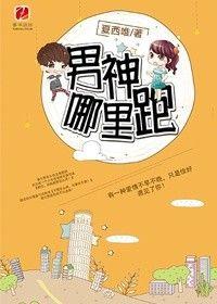 男神哪里逃漫画