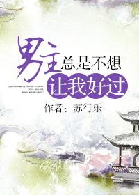 男主不让女主接触外面