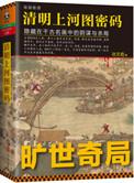清明上河图密码二全集