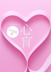 心盲者