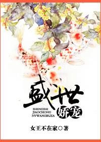 盛世娇医免费阅读全文