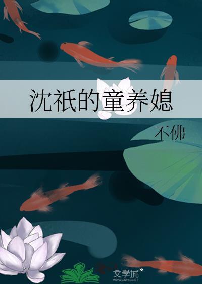 沈童笔趣阁无弹窗最新章节列表