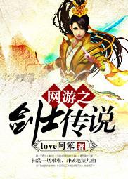 网游之剑刃舞者全文免费